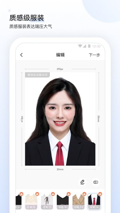 证件照研究所截图2
