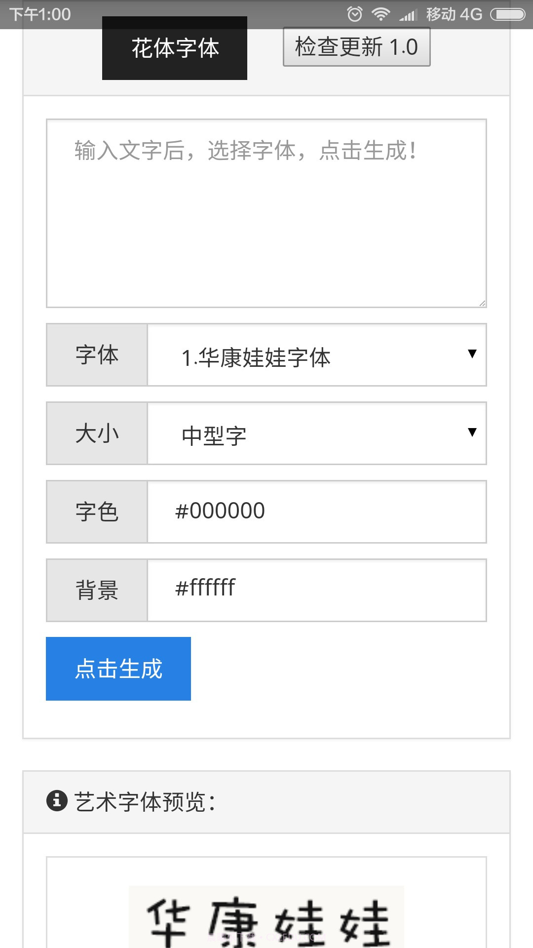 艺术字体生成器截图1