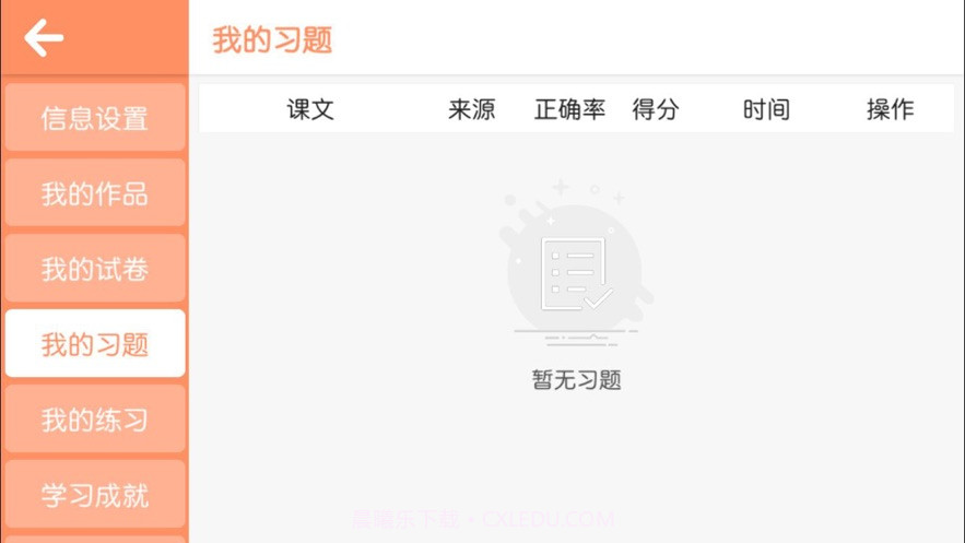 唯思英语截图3 唯思英语截图3