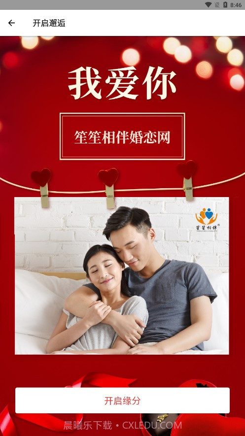 笙笙相伴免费版截图3