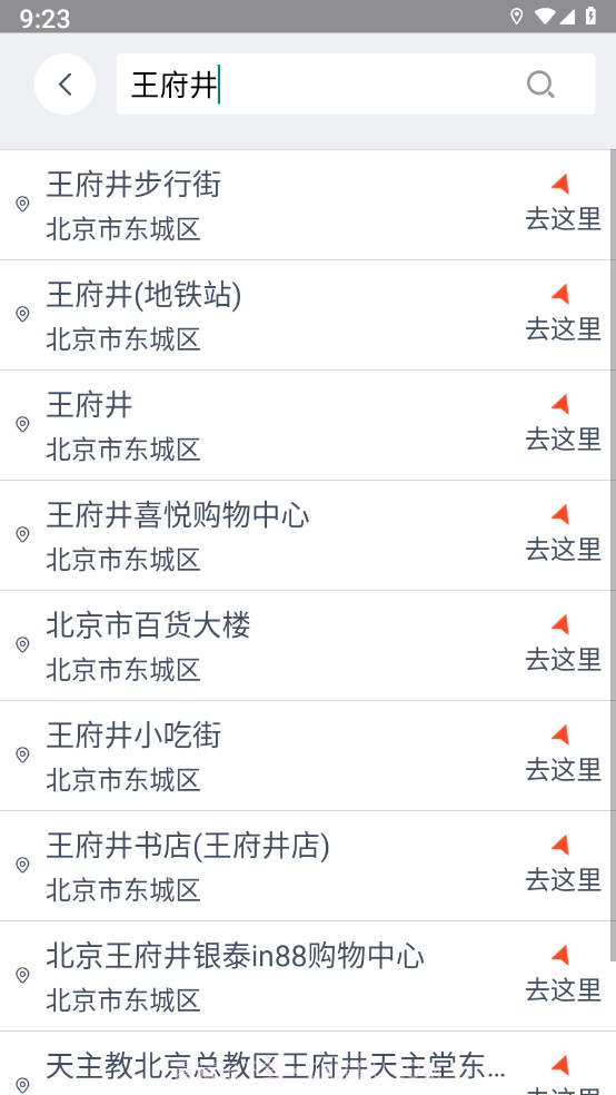 交广领航车机版截图3