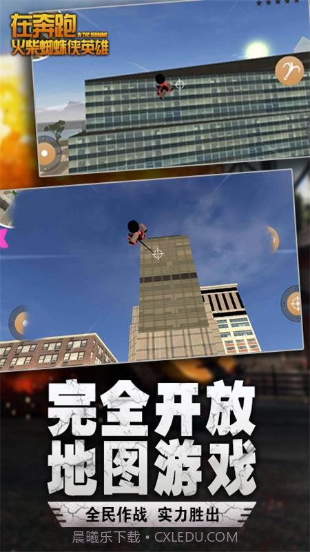 在奔跑火柴人截图4