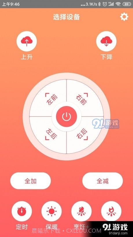 智能取暖桌截图2 智能取暖桌截图2