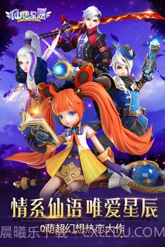 仙语星辰手游截图1 仙语星辰手游截图1