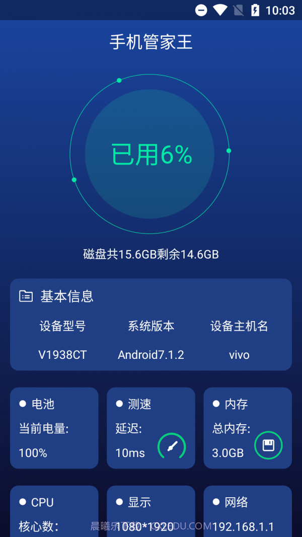 手机管家与工具截图1