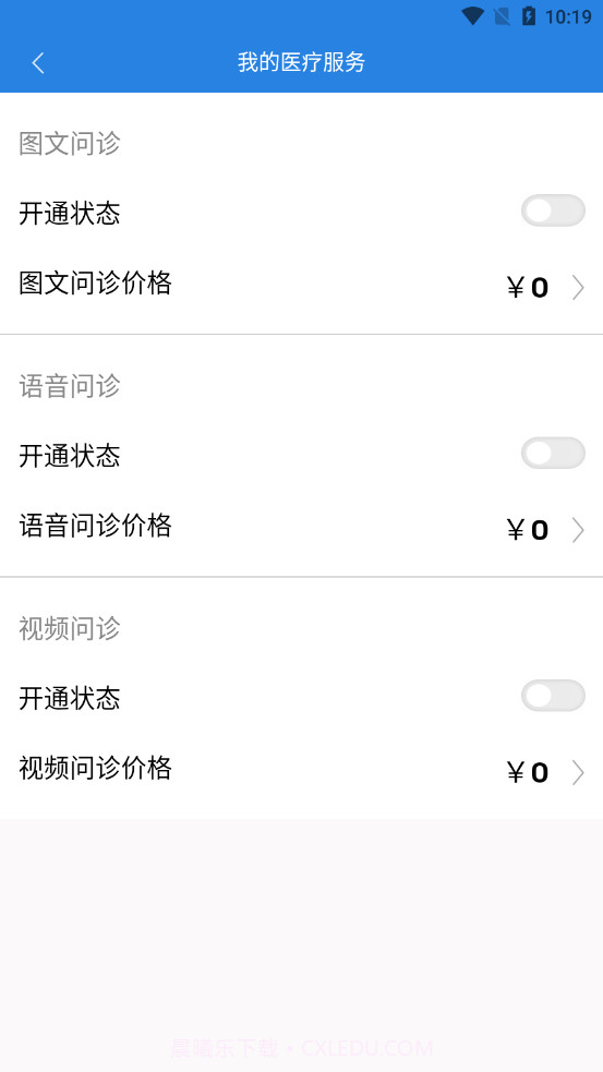 祥愿堂医生端截图3