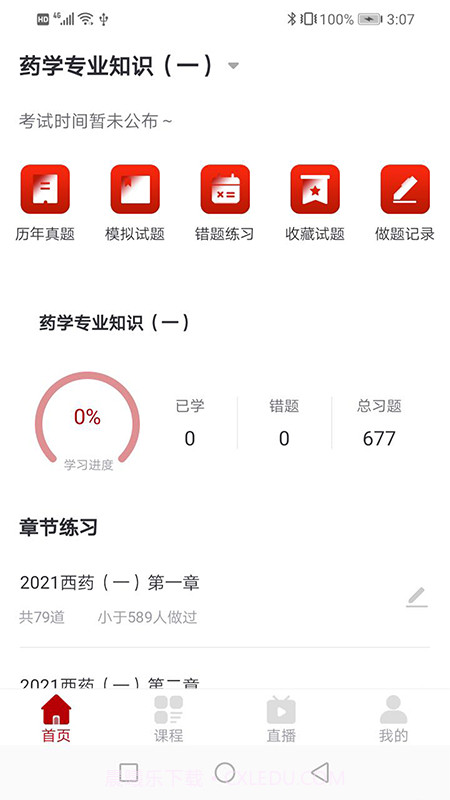 优万云课堂截图3 优万云课堂截图3