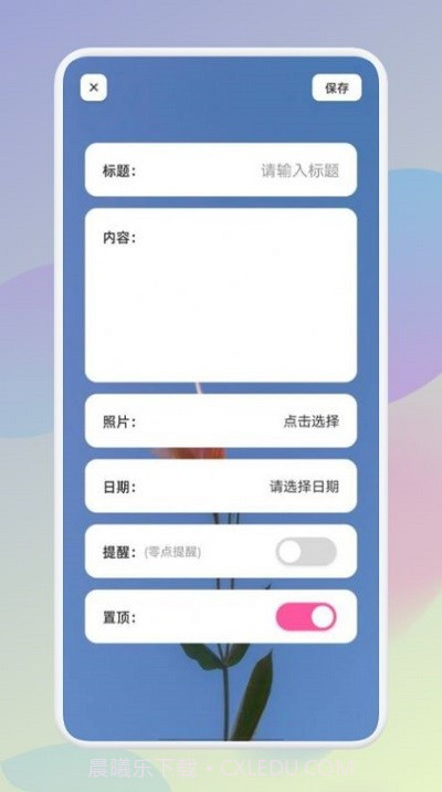 假期记事本截图1