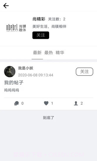 新尚镁截图4