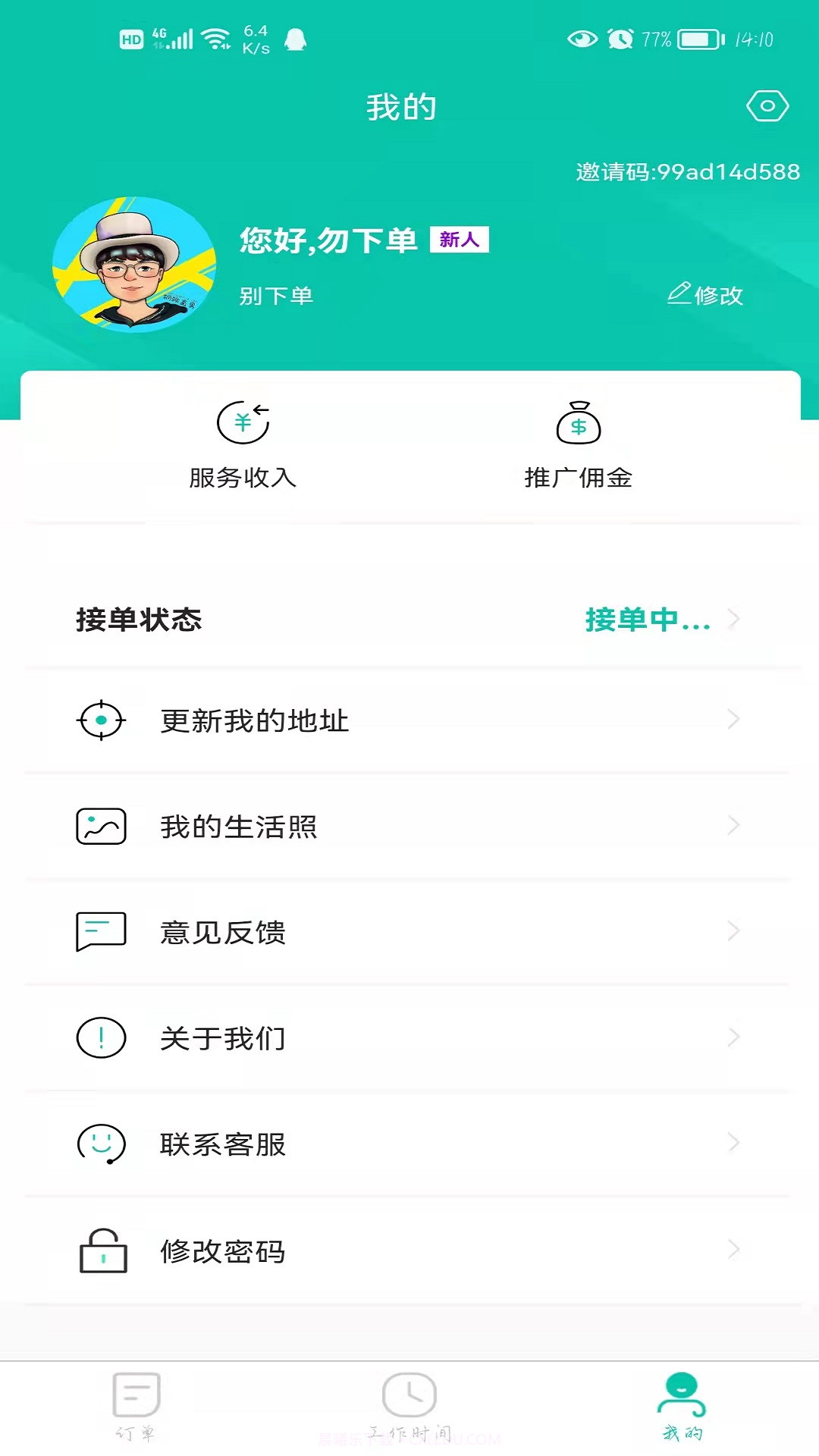 E足到家技师端截图2