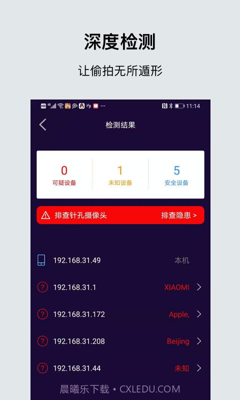 针孔摄像头检测大师截图1 针孔摄像头检测大师截图1