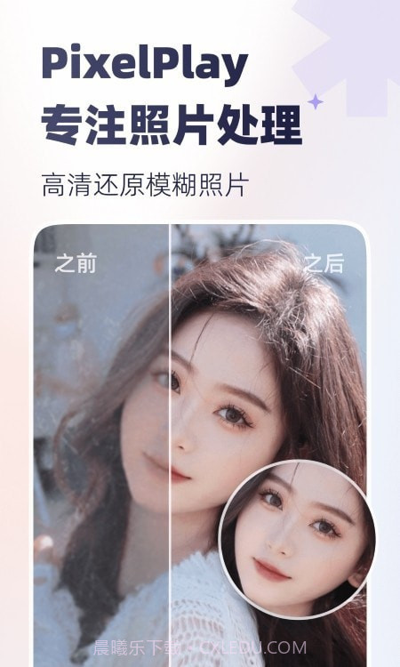 PixelPlay图片编辑截图4