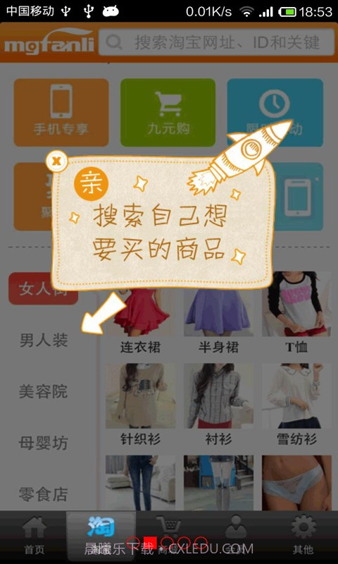 梦购返利网截图2 梦购返利网截图2