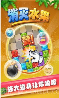 消灭水果截图3