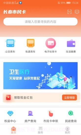 长春市民卡截图2 长春市民卡截图2