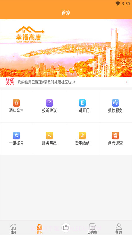 幸福高唐家截图3