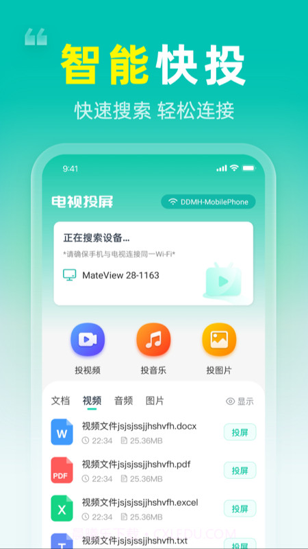 手机一键投屏截图1