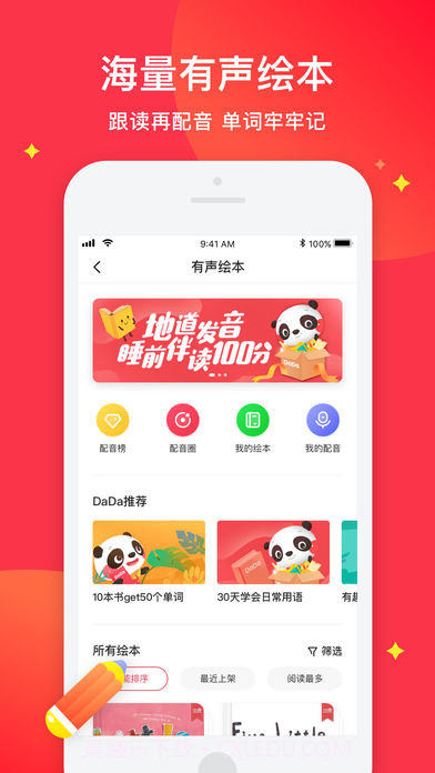 DaDa英语截图4