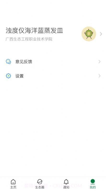 爱生态校园综合服务截图3