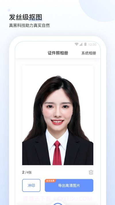 证件照研究所截图4