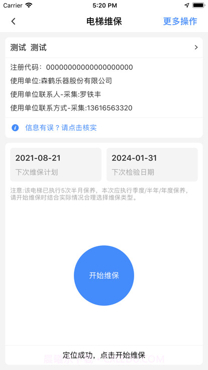 宁波电梯智管平台截图2 宁波电梯智管平台截图2