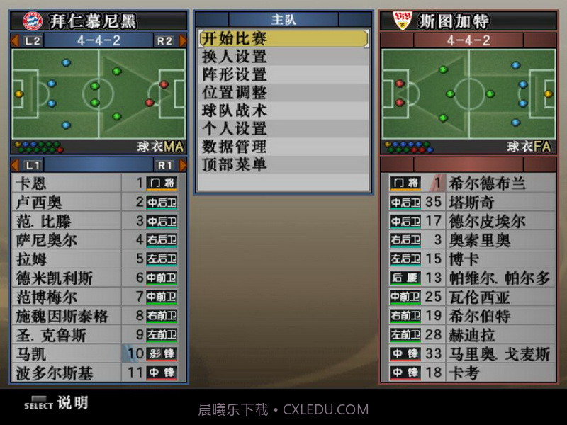 实况足球2007截图1