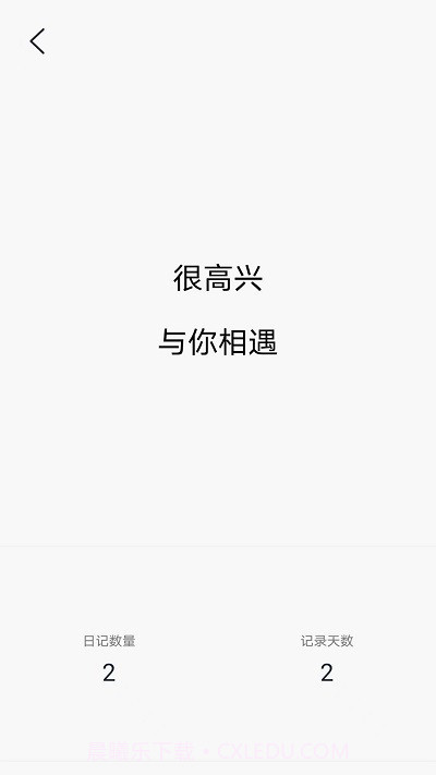 朝夕日记截图2 朝夕日记截图2