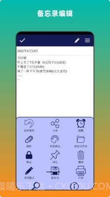 青木备忘录截图4 青木备忘录截图4