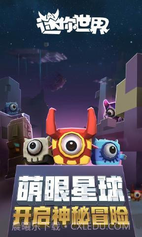 迷你世界0.28.4.0截图1