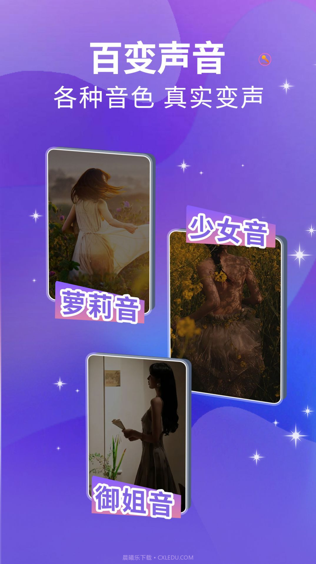 魔方Ai变声器截图3