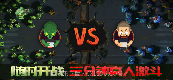 僵尸Z大战截图1 僵尸Z大战截图1