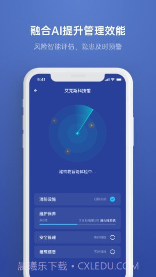 智业云消防截图2 智业云消防截图2