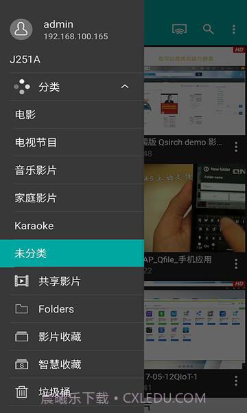 QVR Pro Client截图1