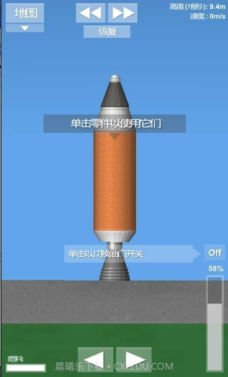火箭模拟器中文版经典版截图3