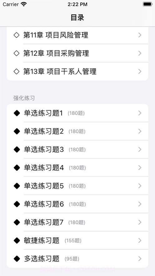 PMP刷题宝截图2 PMP刷题宝截图2