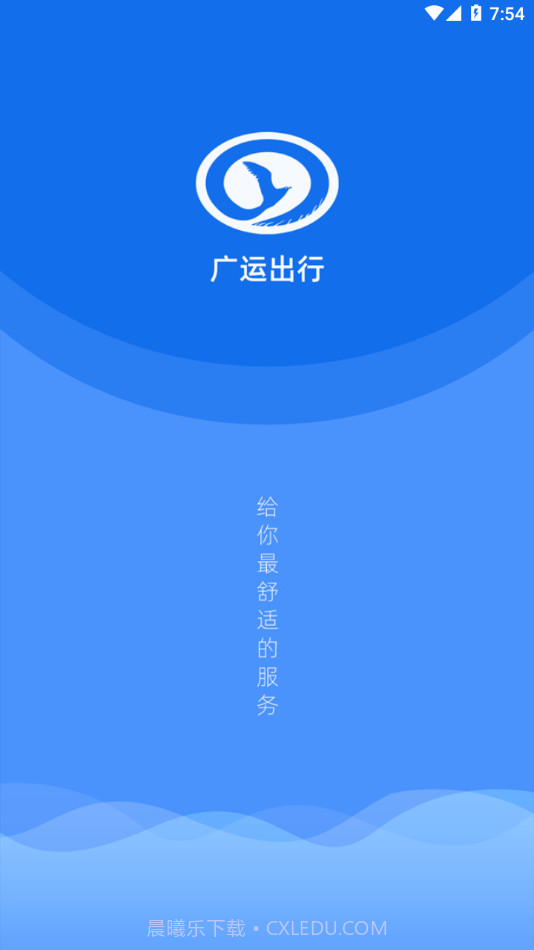 广运出行截图1