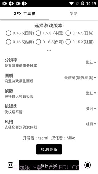 gfx工具箱最新版截图3