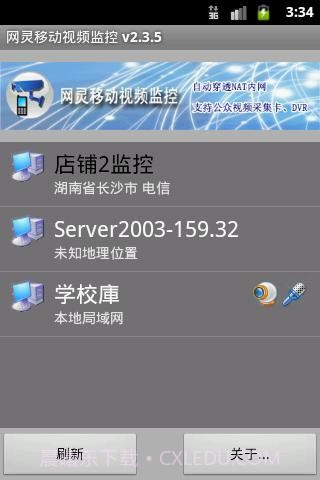 网灵移动视频监控截图3 网灵移动视频监控截图3
