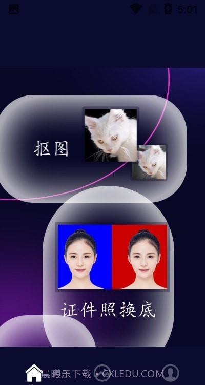 照片换底智能抠图软件截图3