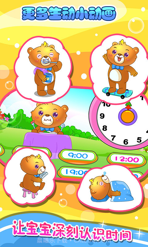 儿童游戏认时钟截图3