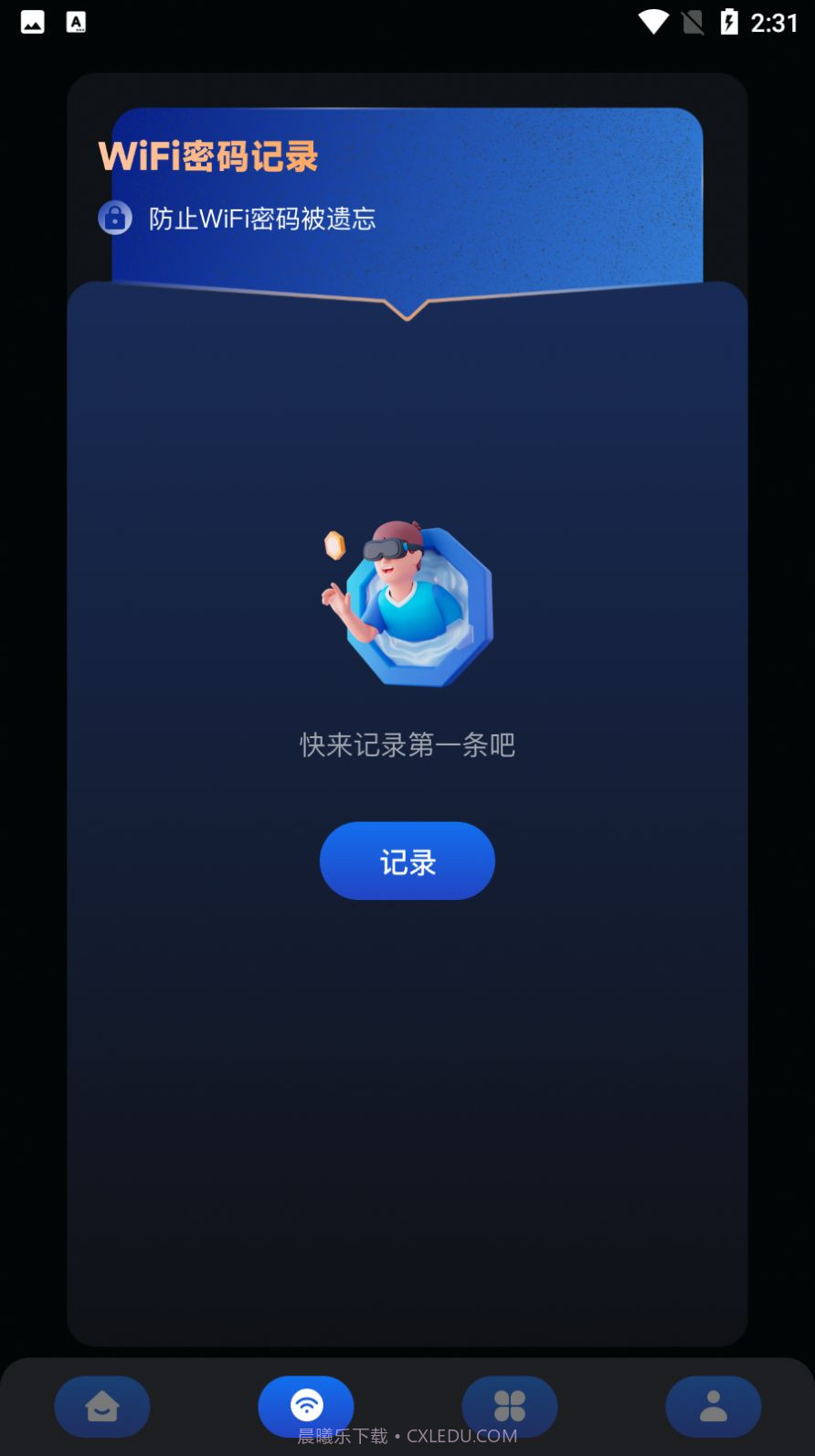 万能安全管家截图1
