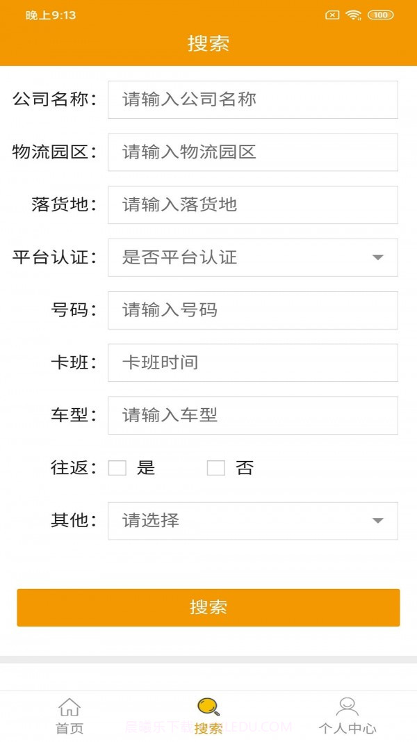 琪诗佳运货主版截图3 琪诗佳运货主版截图3