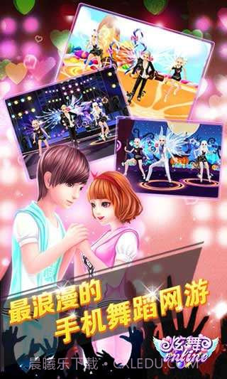 炫舞online截图2