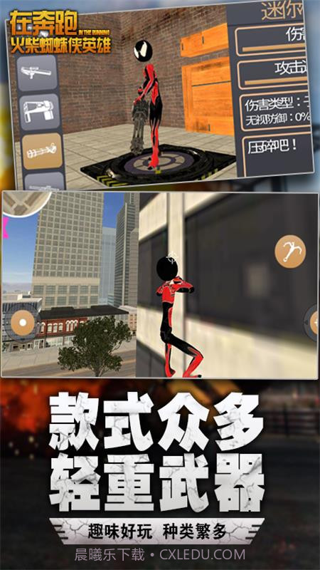 在奔跑火柴人截图3