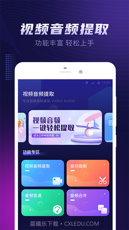 视频音乐提取器截图4