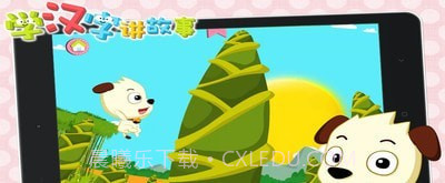 学汉字讲故事提高篇截图3