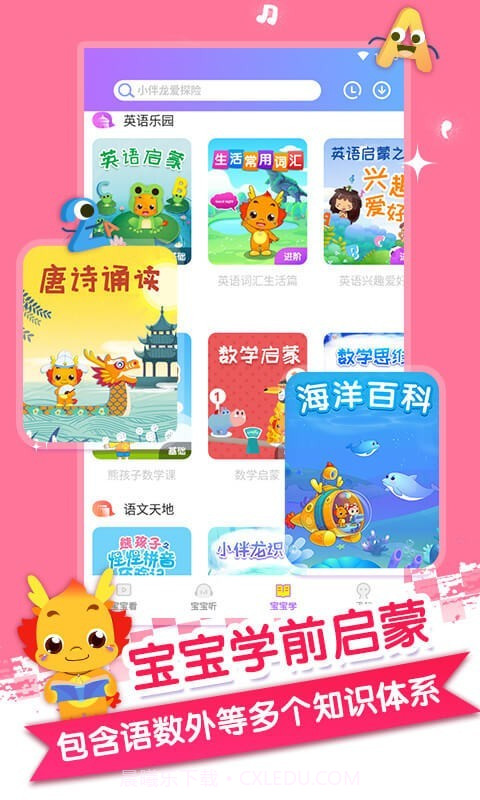 小伴龙儿歌手机版截图1