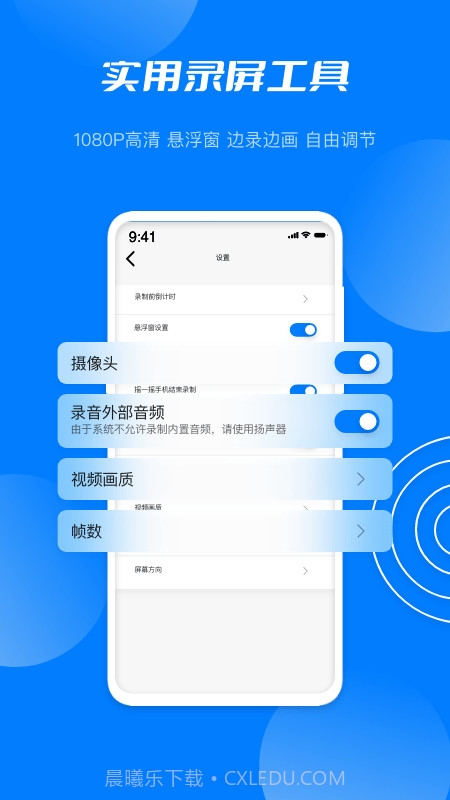 星空无限录屏软件截图3