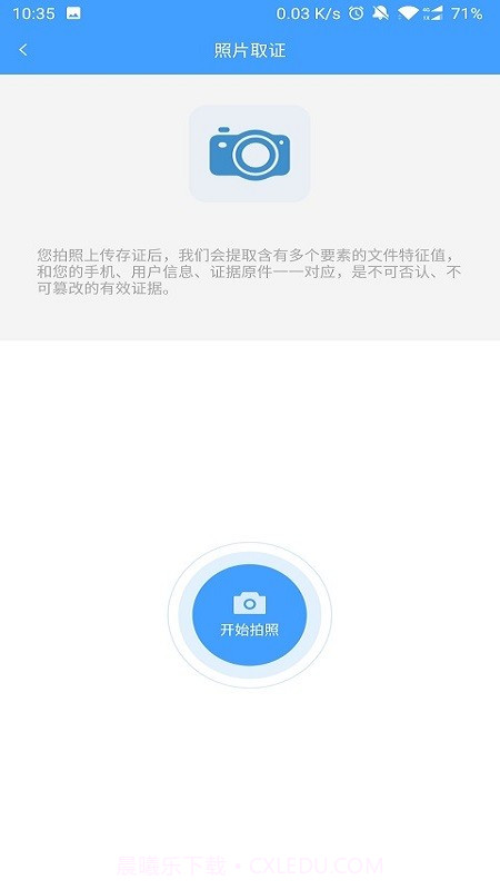 广州司法存证截图4