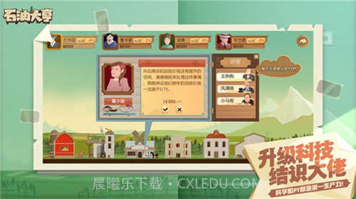 石油大亨免付费完整版截图2